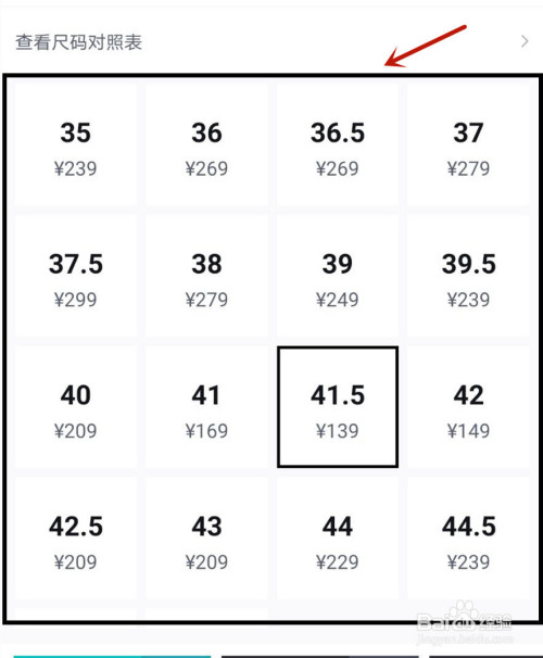 之后我们选择好我们要购买的商品及尺码