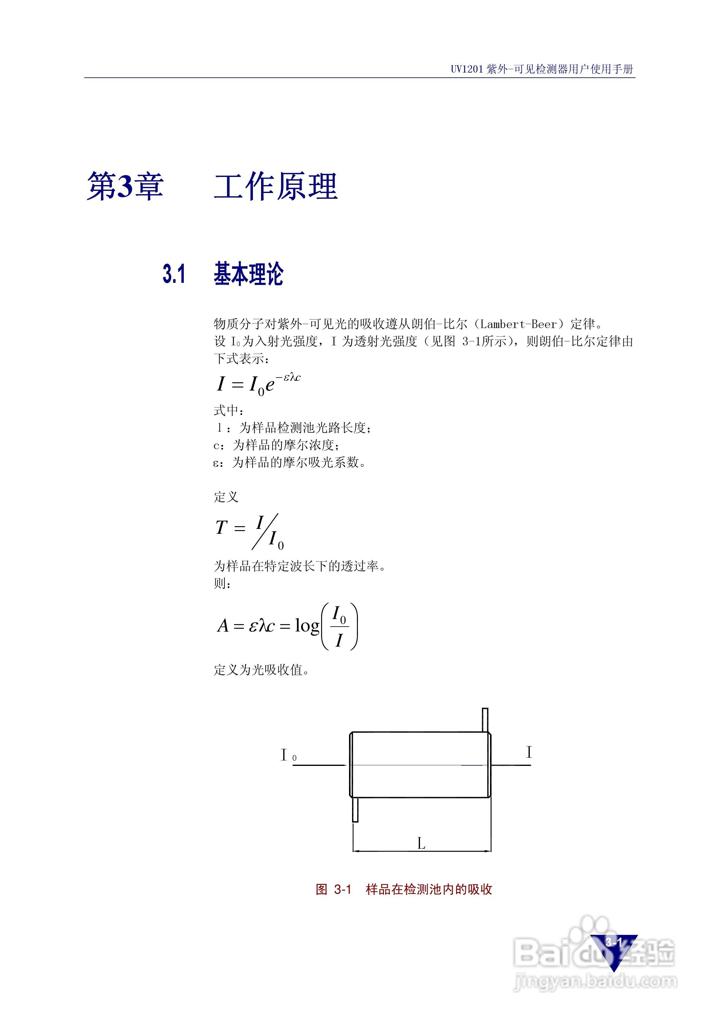 依利特UV1201紫外-可见检测器使用手册:[3]