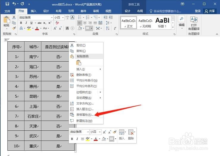怎么调整word中表格的行高（详细图文教程）？