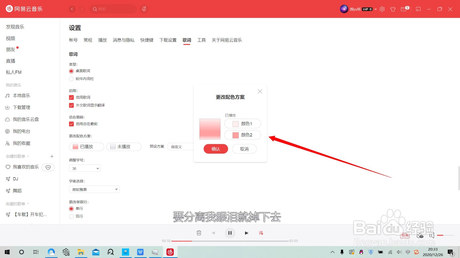 网易云音乐如何更改桌面歌词颜色
