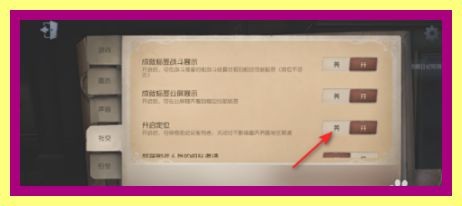 第五人格怎么关闭手机定位