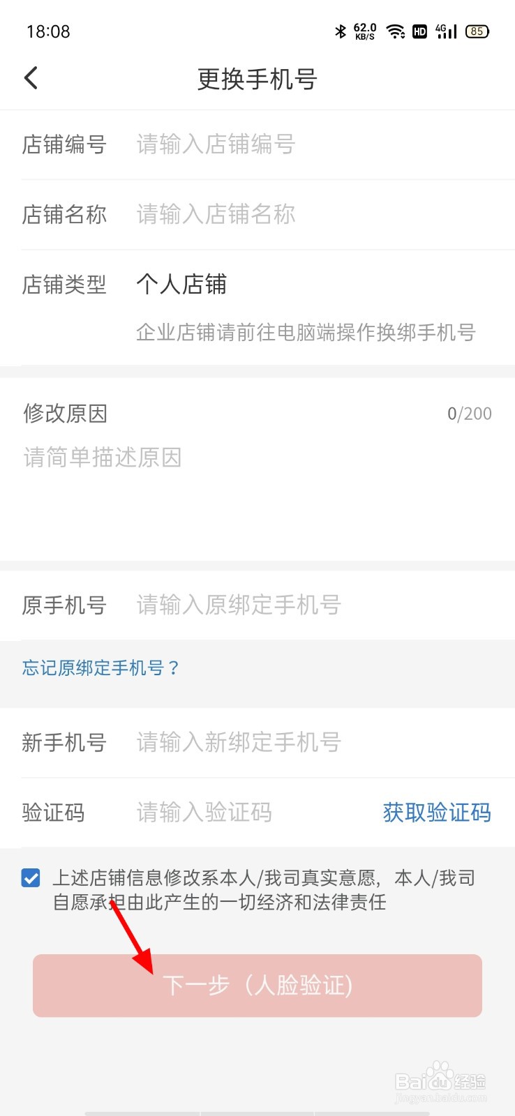 拼多多店铺手机号不用了如何登录