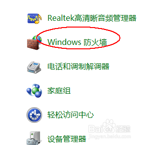 打开（或者关闭）WIN7防火墙