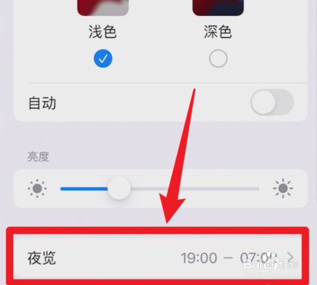 怎么设置iPhone的夜间模式