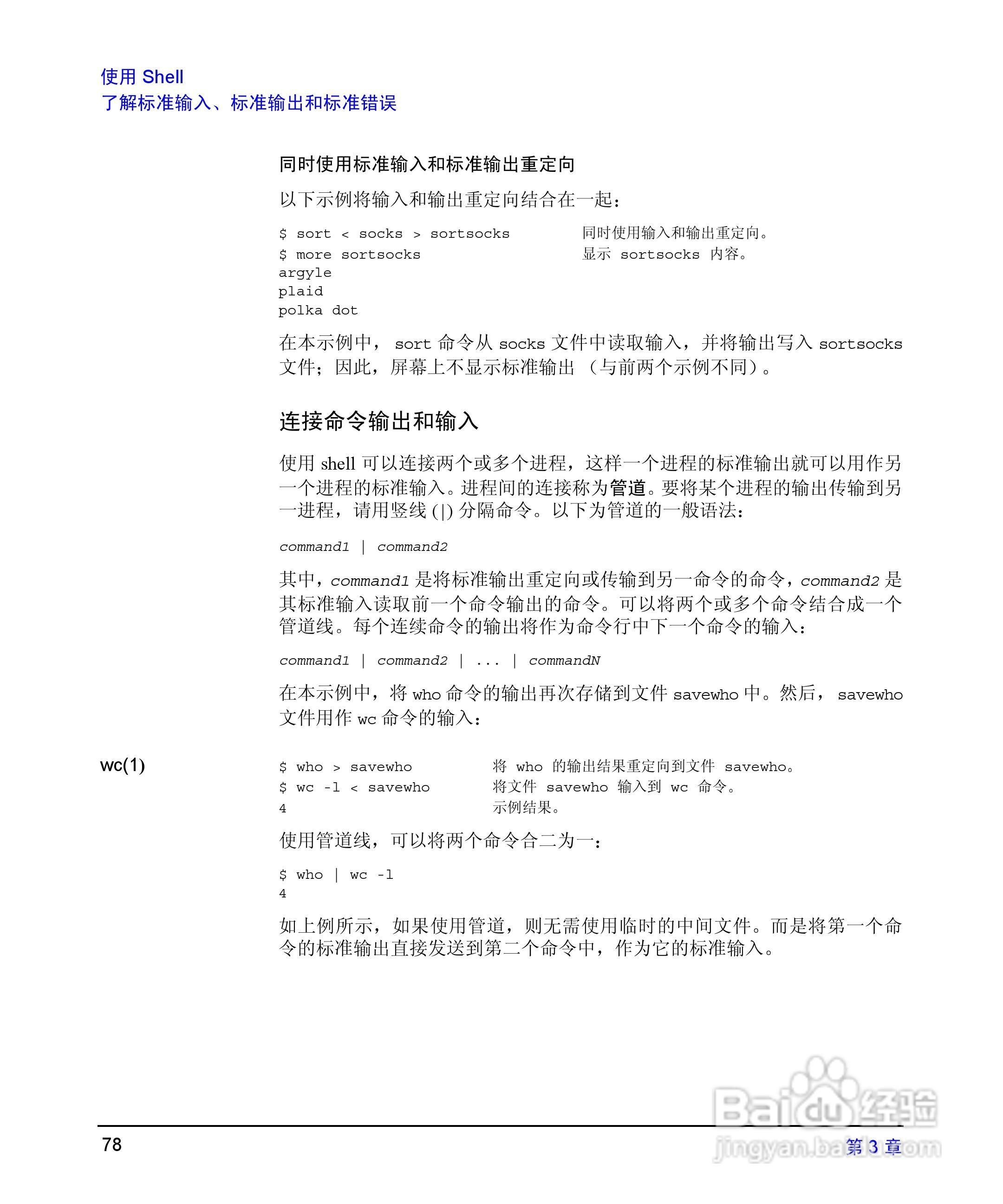 HP 9000计算机E1202说明书:[8]