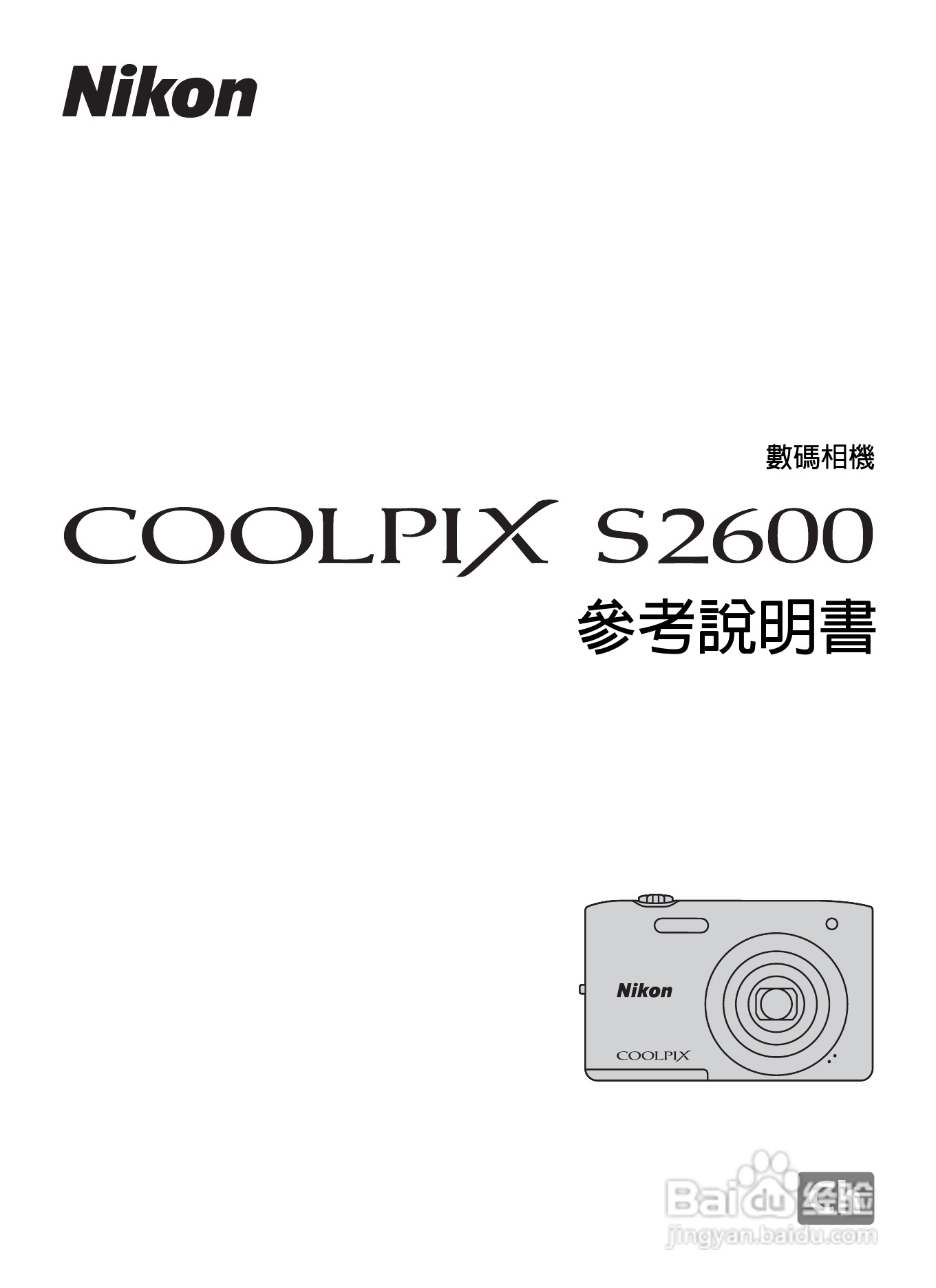 尼康 COOLPIX S2600数码相机说明书:[1]