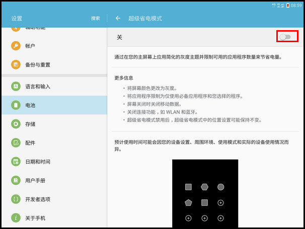 Samsung Galaxy Tab S2 SM-T719C(6.0.1)如何开启超级省电模式?