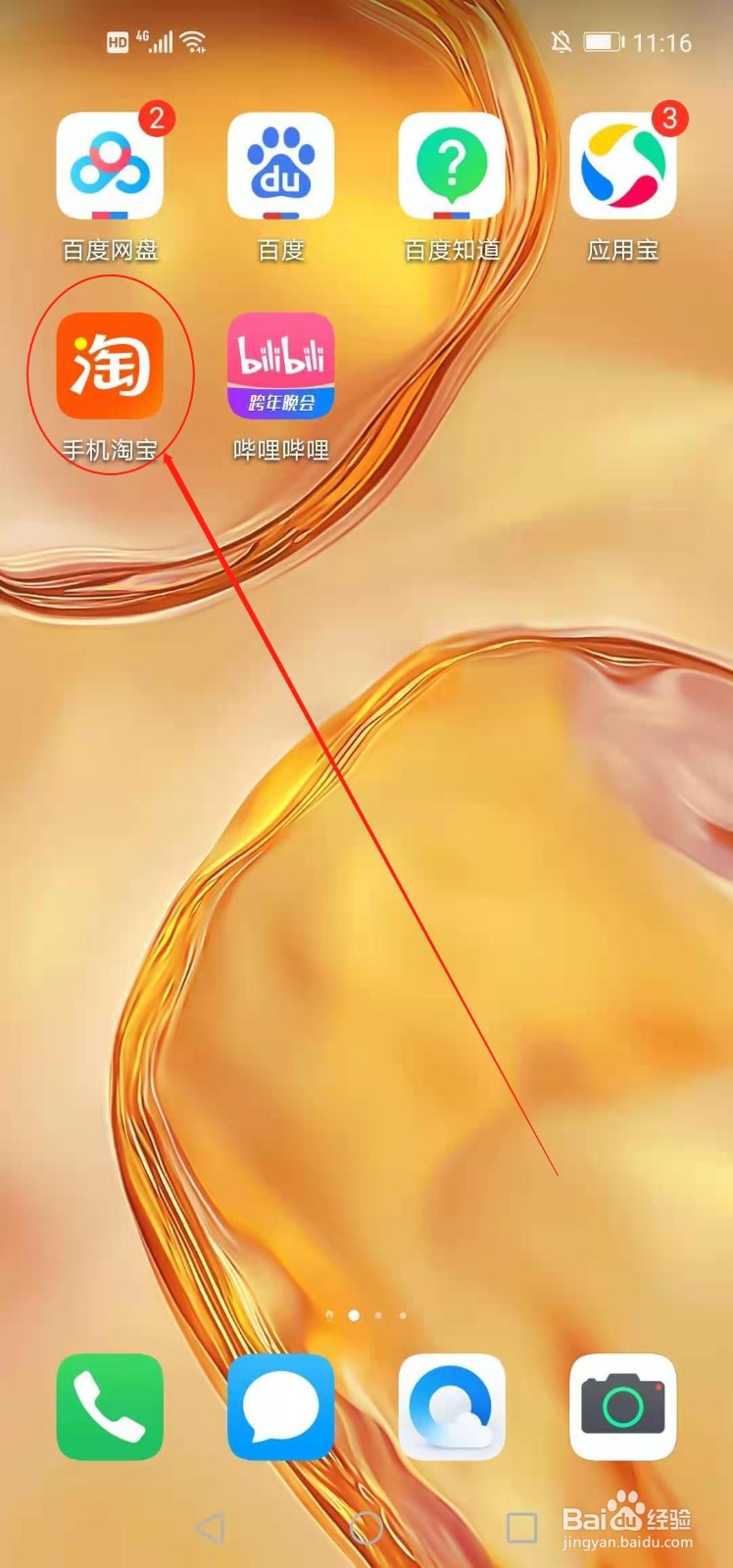 手机淘宝如何查看产品参数