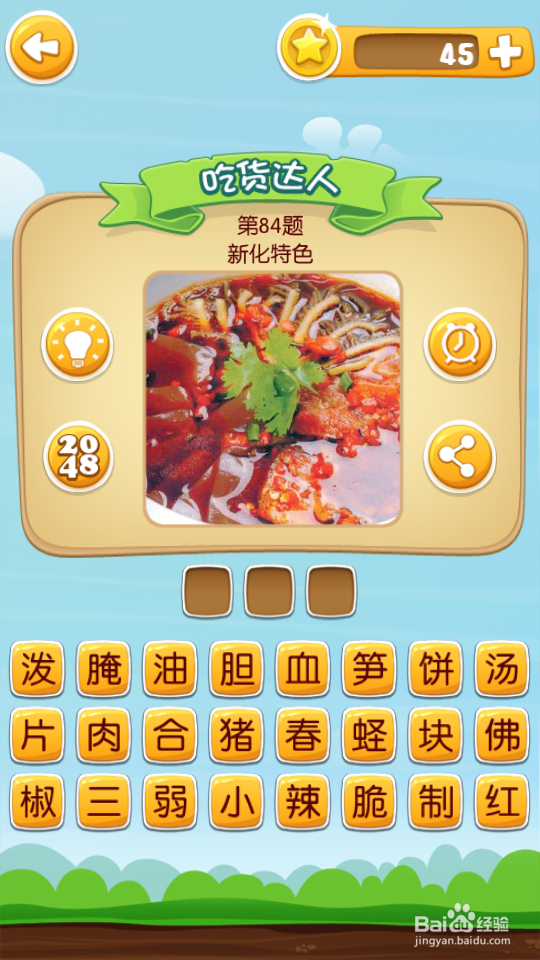 吃货学院 答案81~100