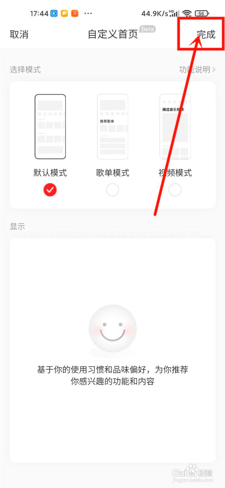 网易云音乐首页视频模式怎么关