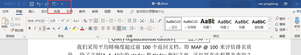 word自定义快捷键