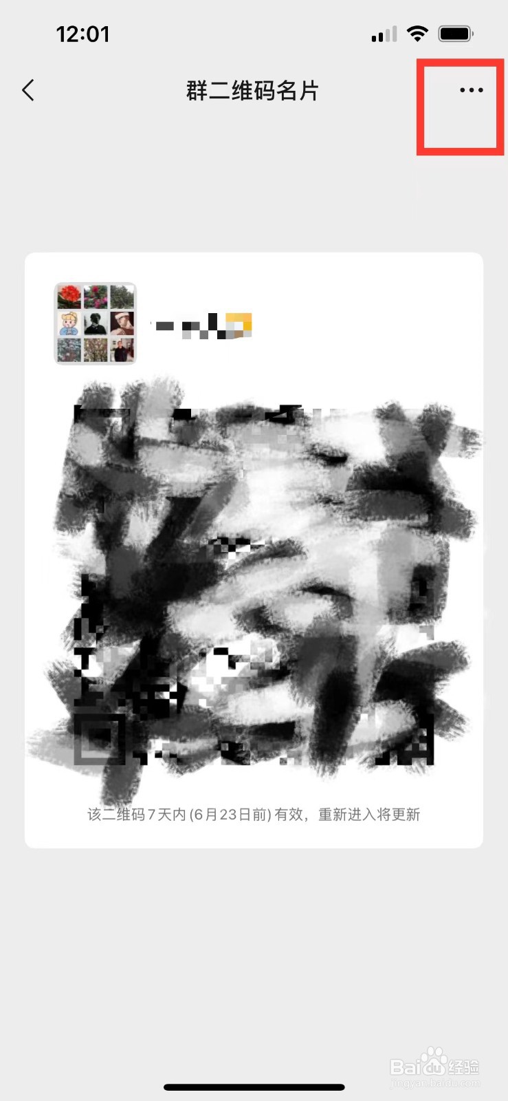 微信如何进入别人的群