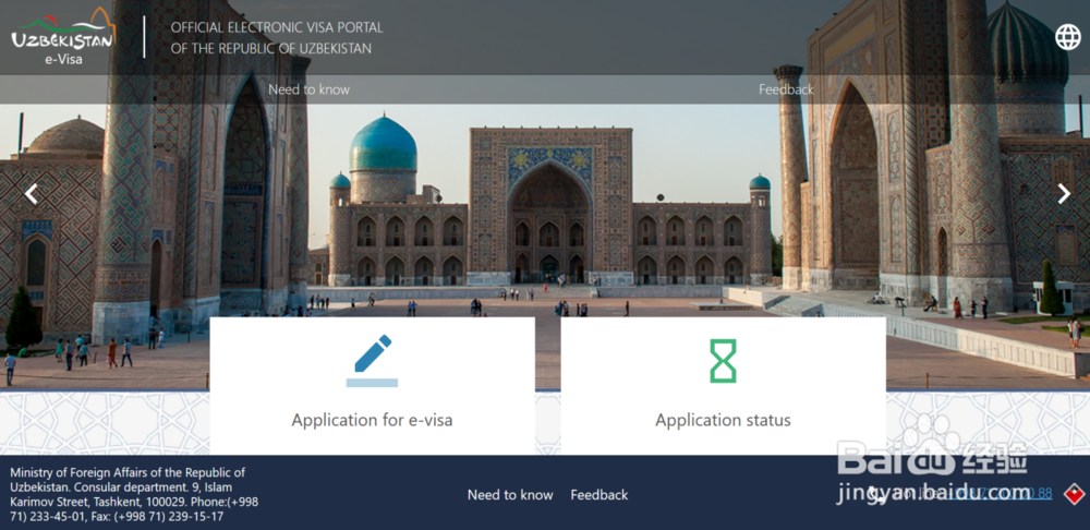 乌兹别克斯坦电子签证攻略