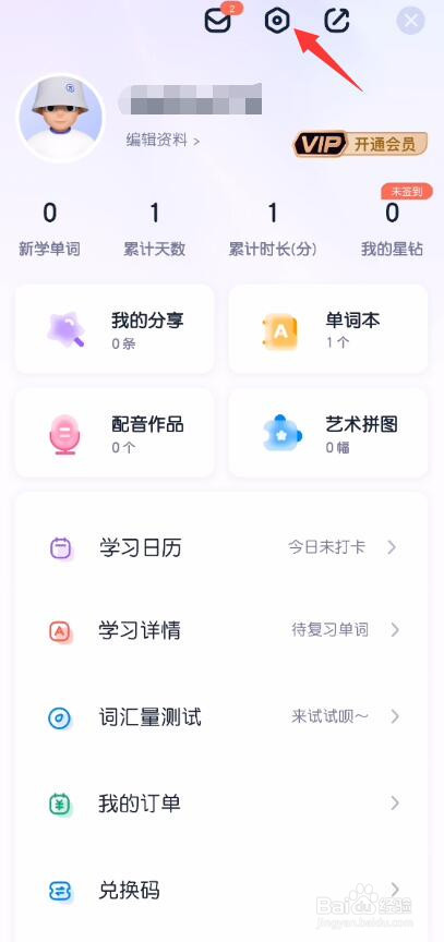 万词王怎么开启深色模式