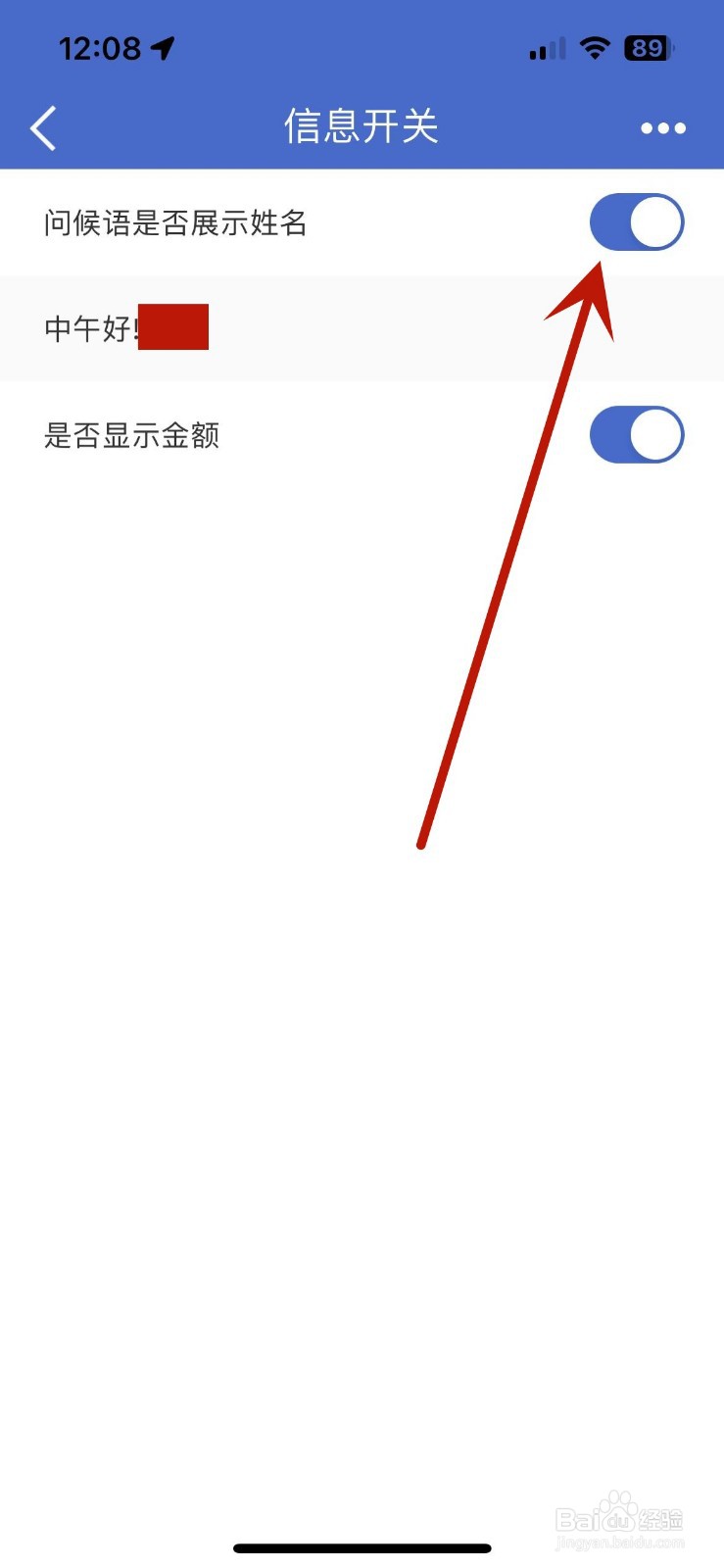 中国建设银行App如何设置问候语展示姓名