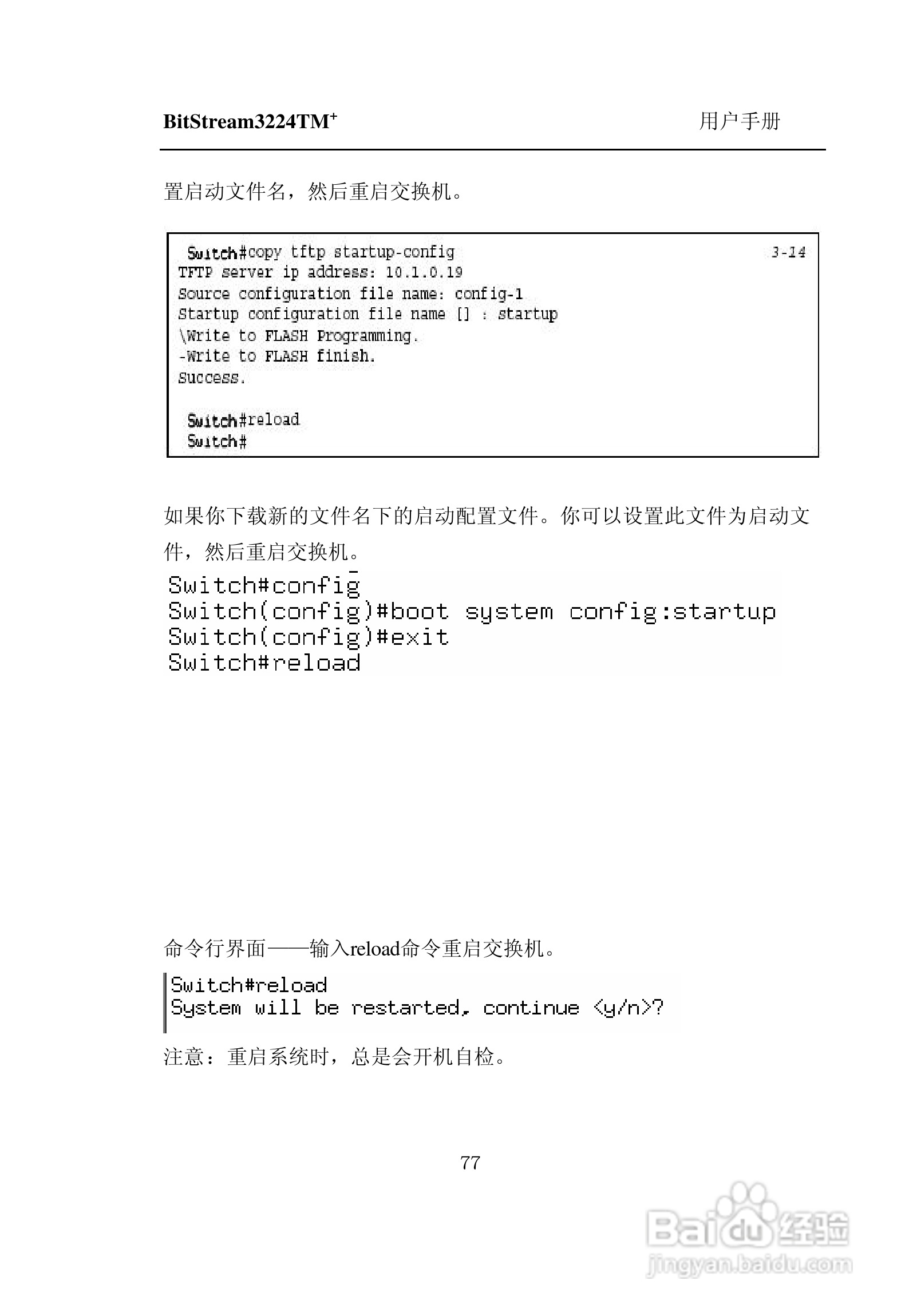 紫光比威 BitStream3224TM智能型快速以太网交换机用户:[9]
