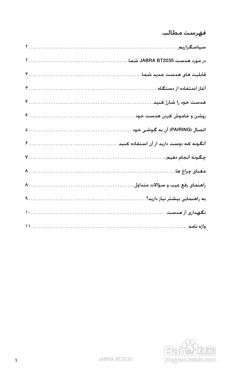 捷波朗BT2035蓝牙耳机使用说明书:[24]