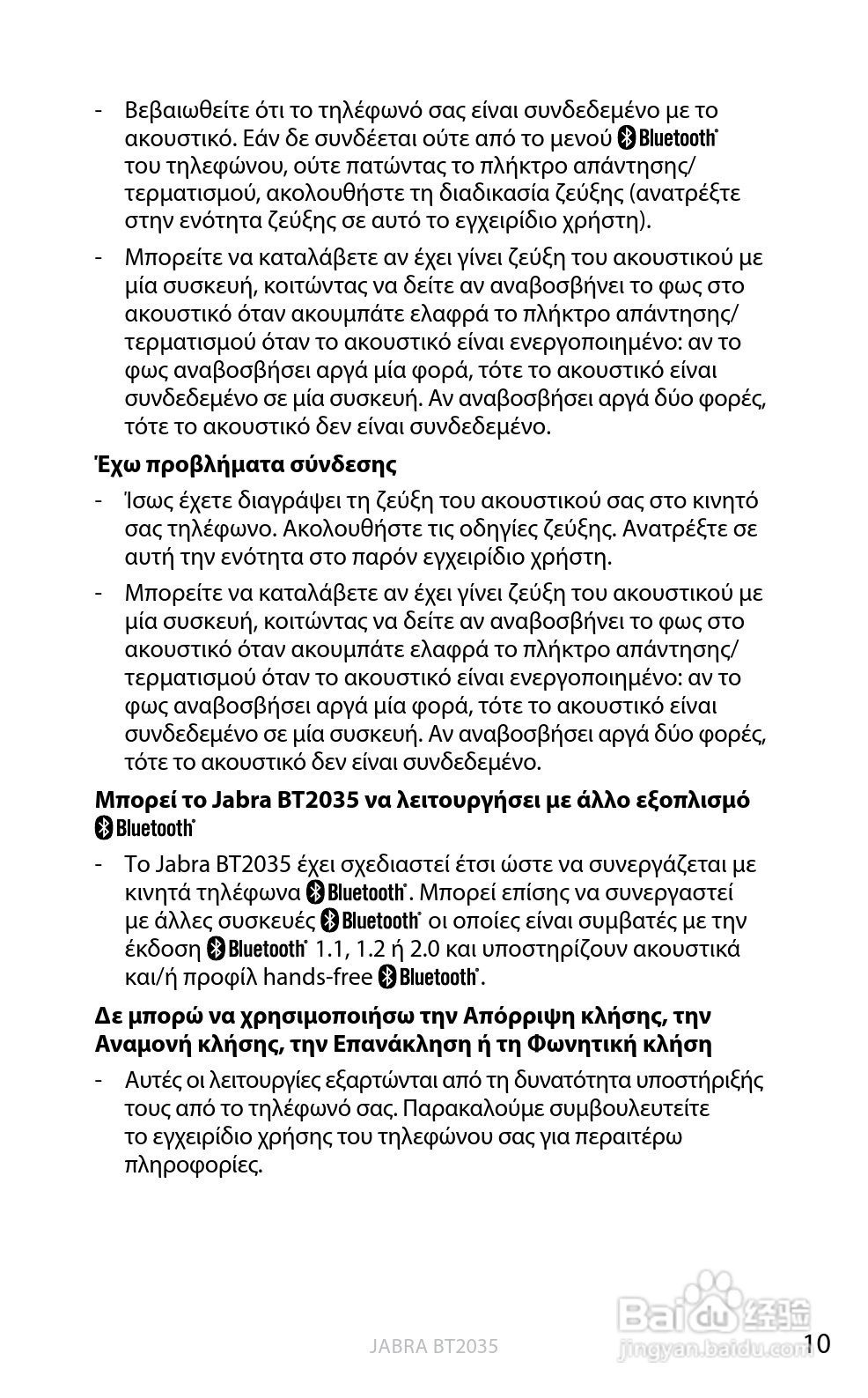 捷波朗BT2035蓝牙耳机使用说明书:[19]