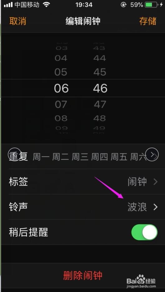 苹果手机闹钟铃声怎么设置