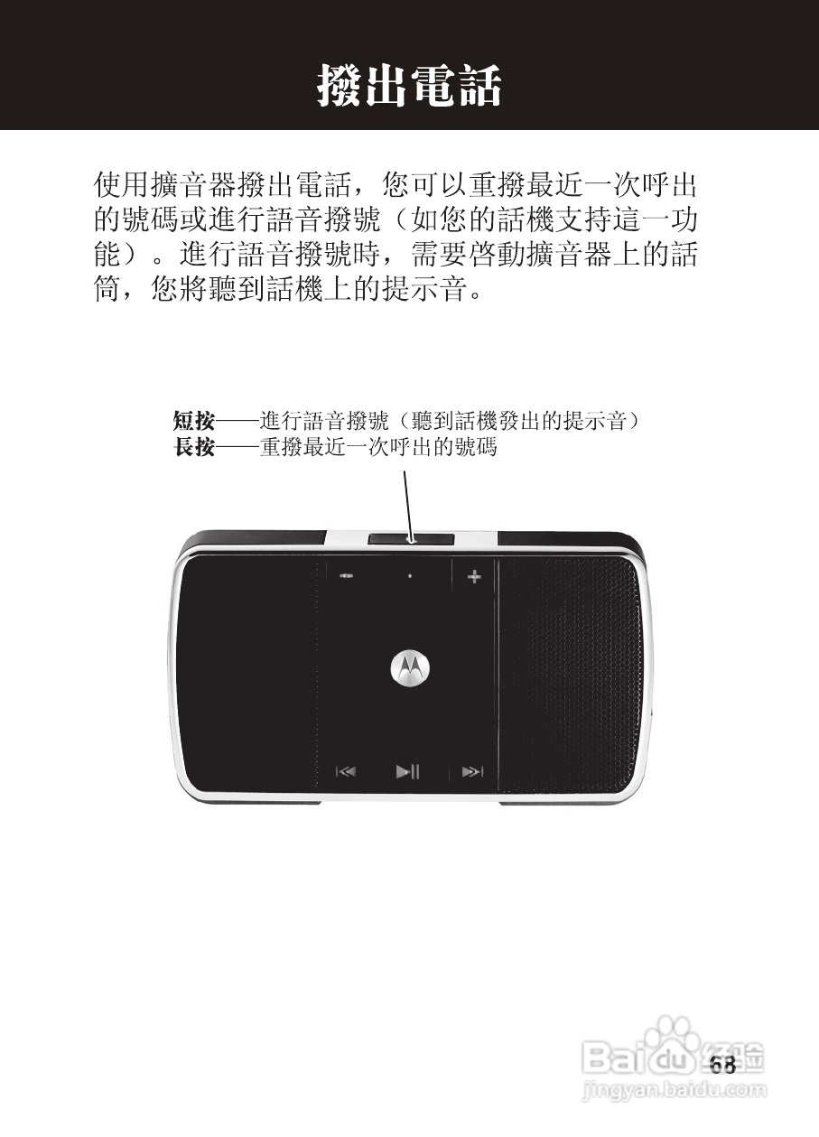 摩托罗拉EQ5蓝牙扬声器使用说明书:[7]