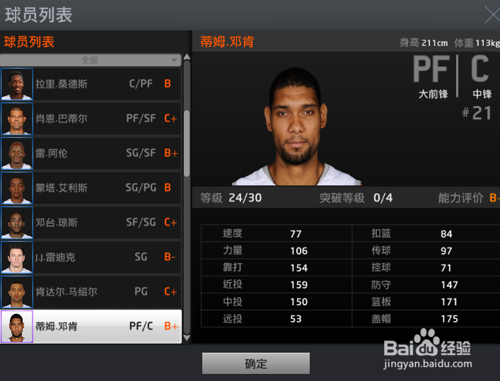 NBA2k online游戏攻略：[2]怎么进入训练区