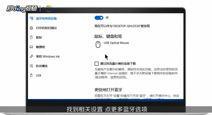 蓝牙耳机怎么连接电脑