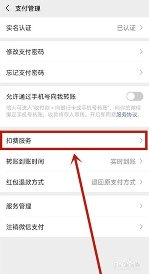 微信如何取消美图秀秀自动续费