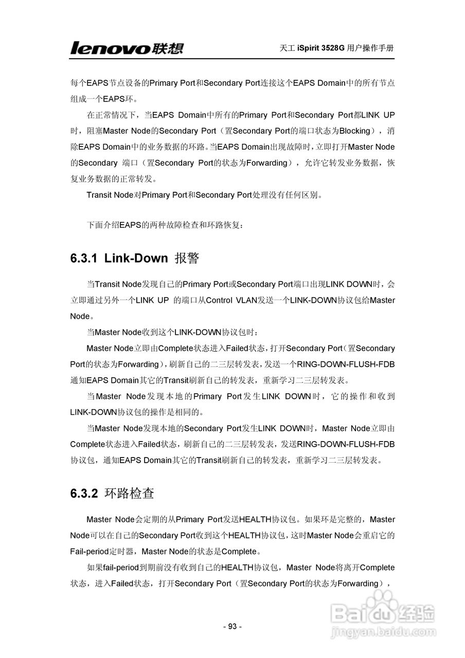 联想天工 iSpirit 3528G交换机 用户操作手册:[9]
