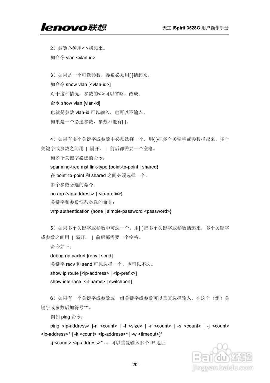 联想天工 iSpirit 3528G交换机 用户操作手册:[2]