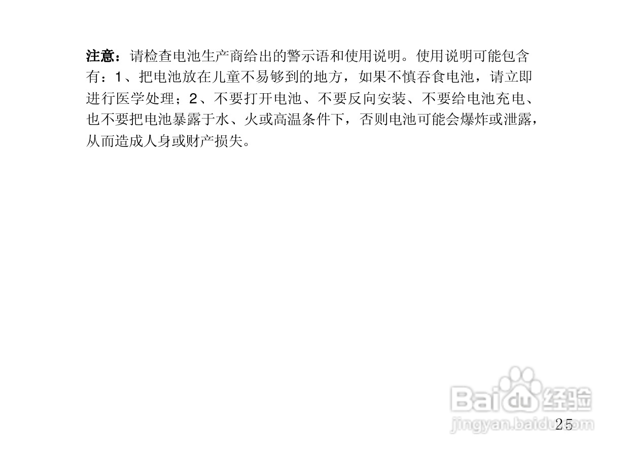摩托罗拉HS805蓝牙耳机使用说明书:[4]