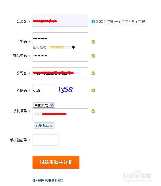 如何注册阿里巴巴账号？