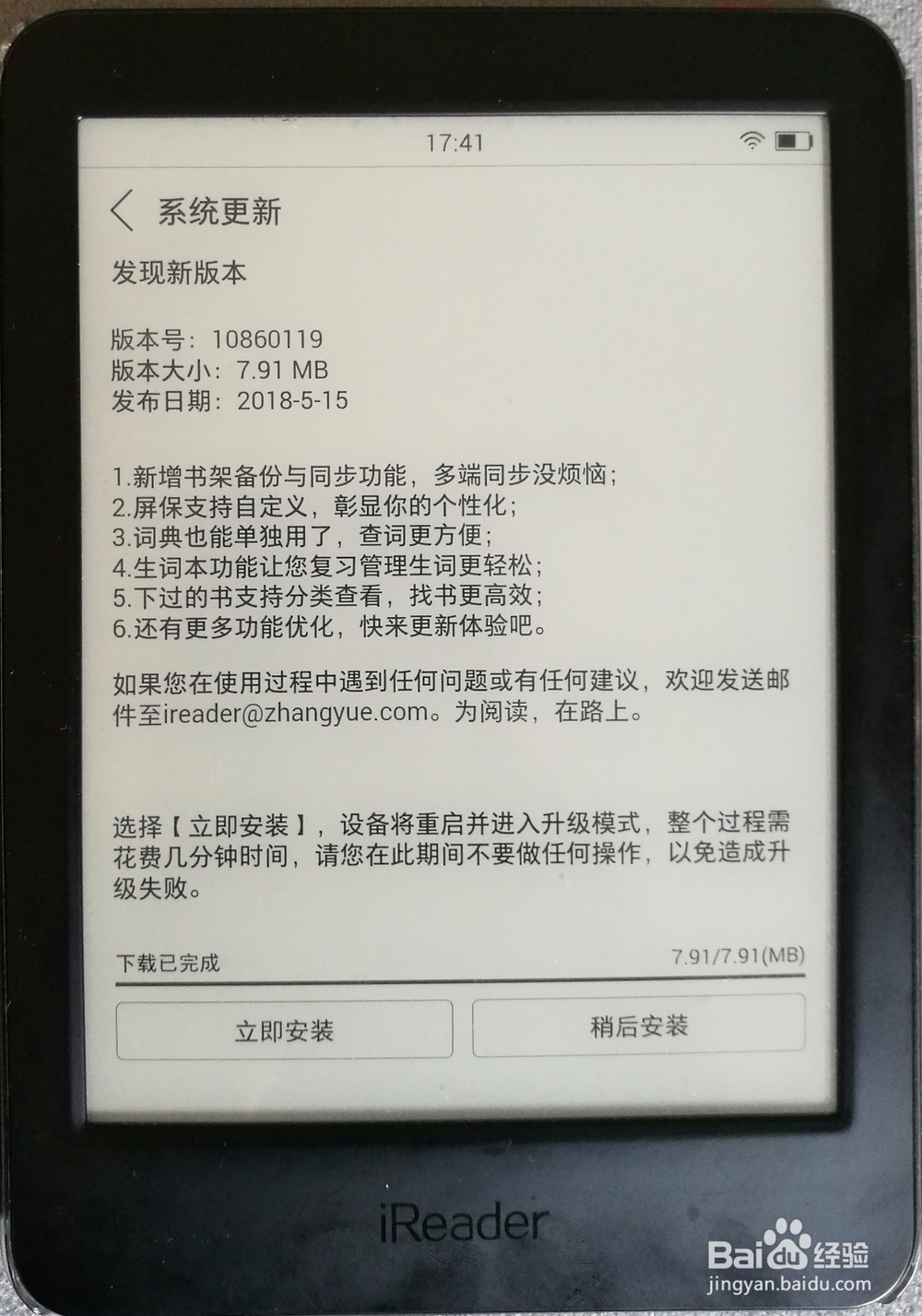 掌阅iReader Plus阅读器如何自定义屏保