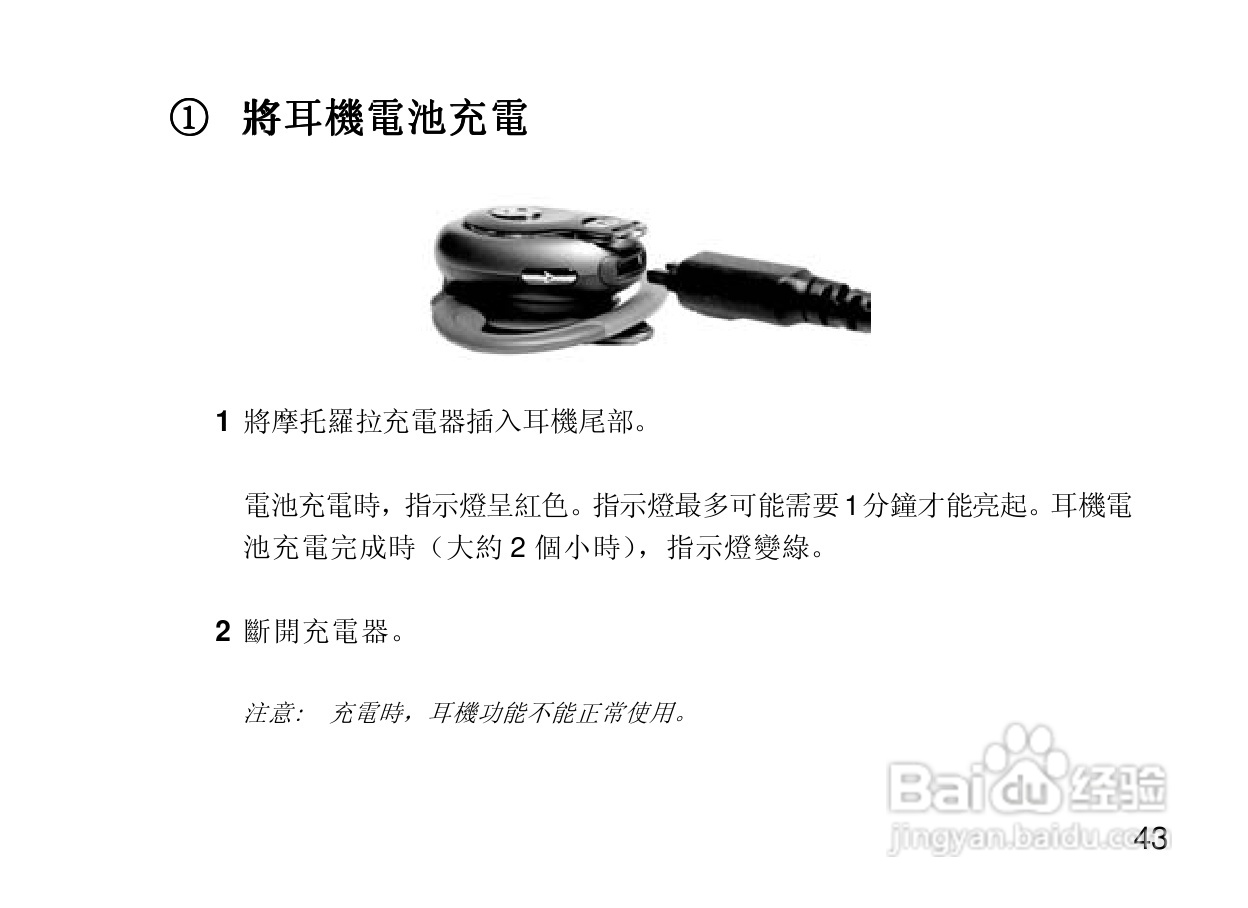 摩托罗拉H700蓝牙耳机使用说明书:[6]