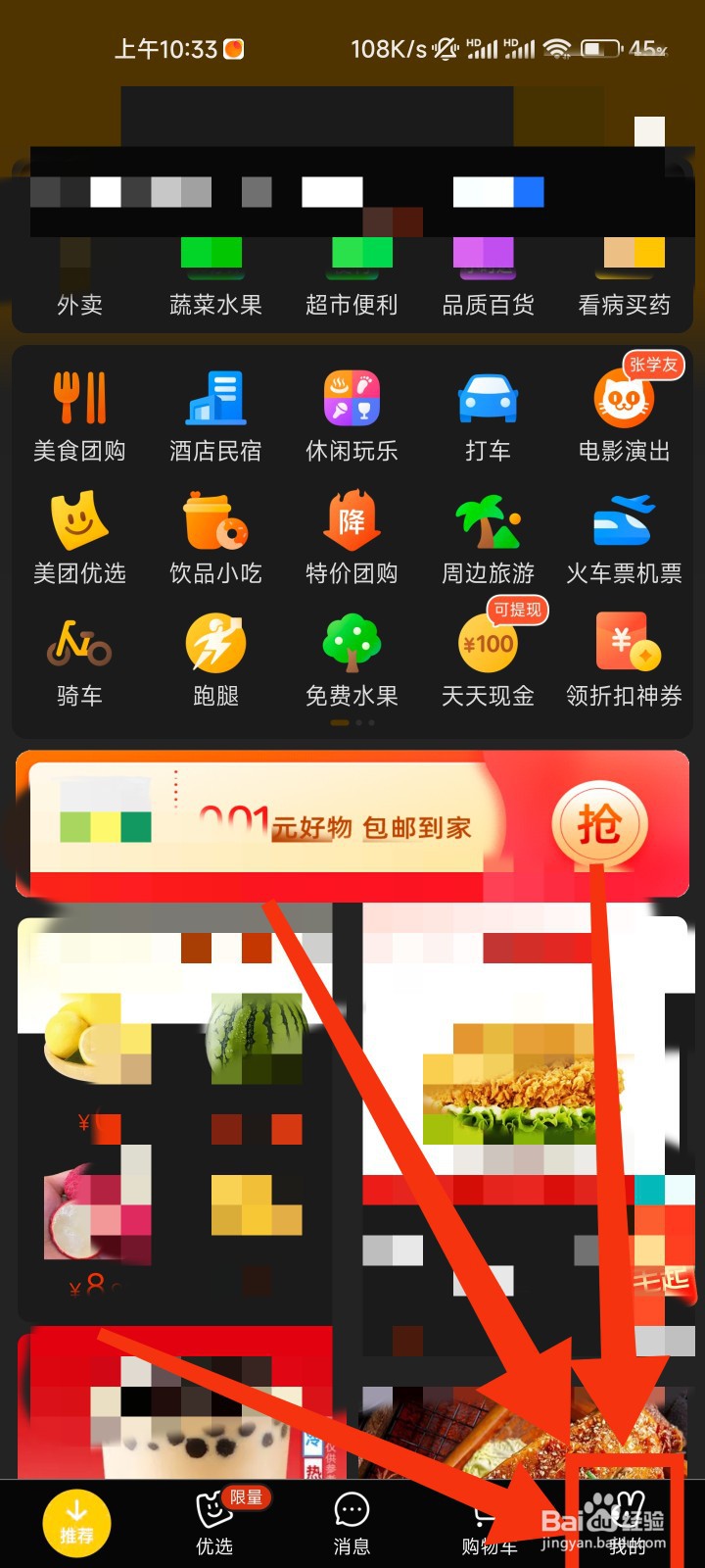 美团的团团赚在哪