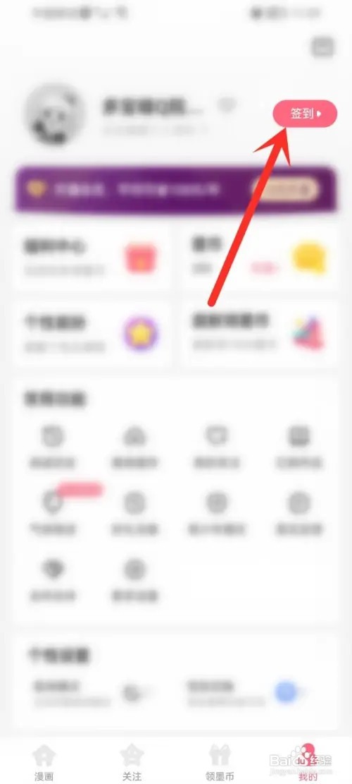 微博动漫签到提醒如何关闭