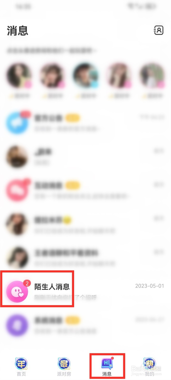带带陪玩app怎么拉黑陌生人