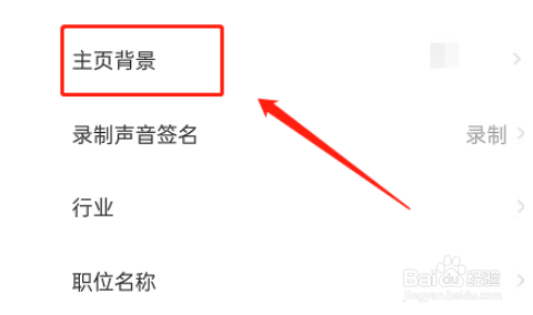 闲鱼怎么更换主页背景