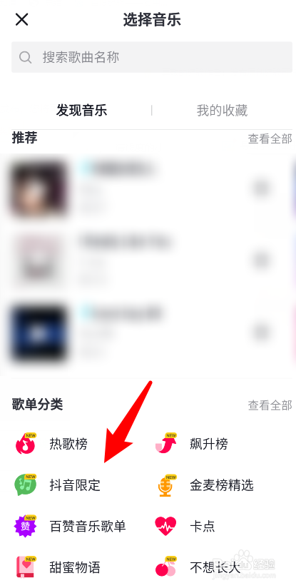 抖音怎么进入听歌模式