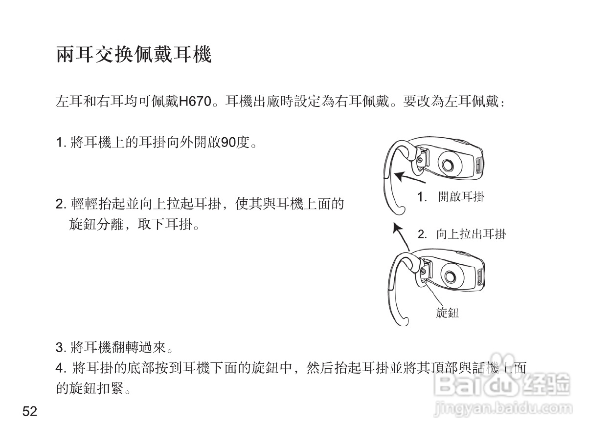 摩托罗拉H670蓝牙耳机使用说明书:[7]