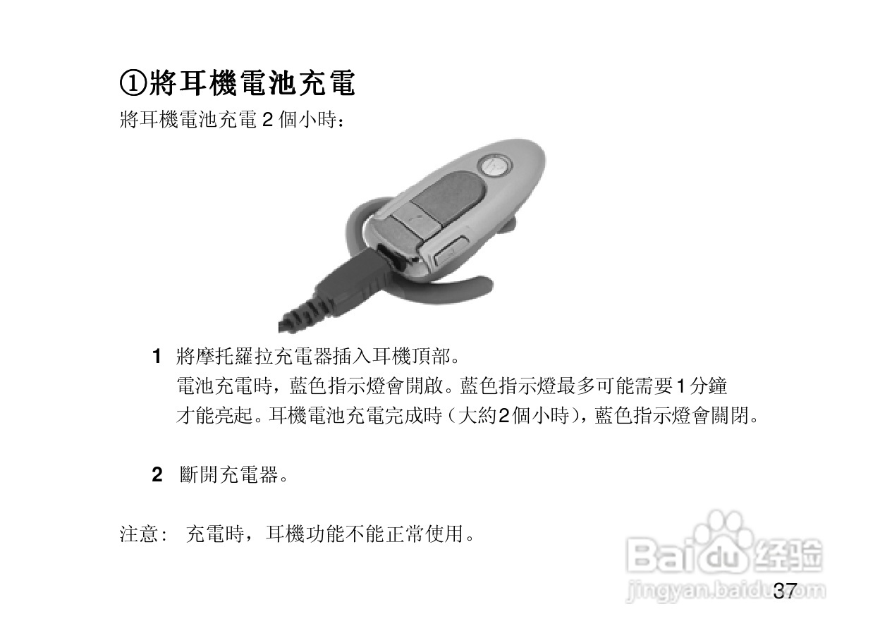 摩托罗拉H500蓝牙耳机使用说明书:[5]