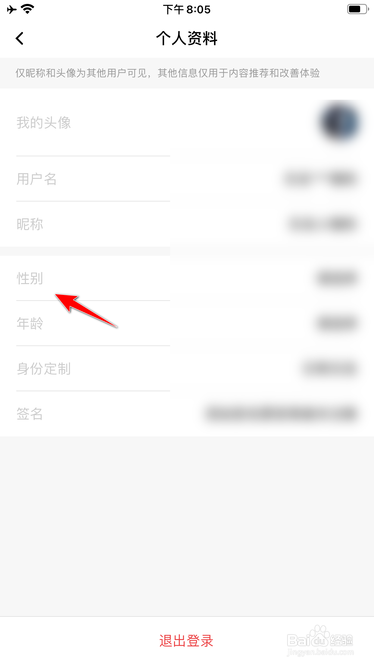 百度翻译怎么修改性别信息
