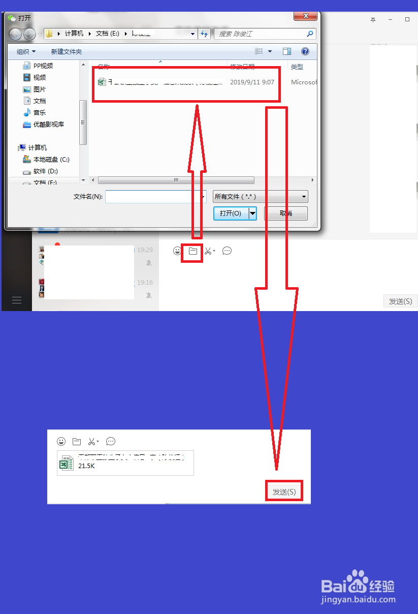 微信上怎么发文件
