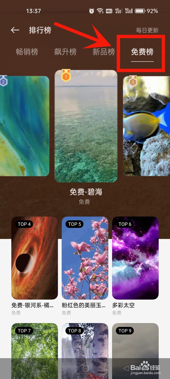 真我realme Q3如何设置视频铃声