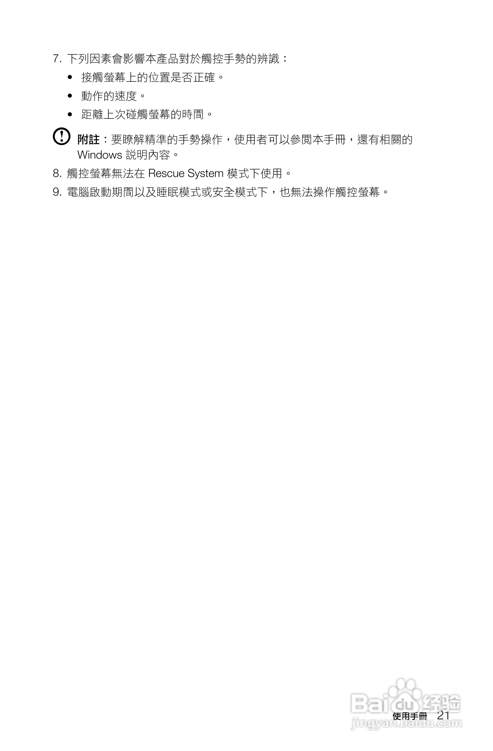 Lenovo联想C3系列电脑使用说明书:[3]