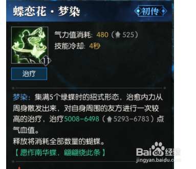 逆水寒素问治疗技能用法详解