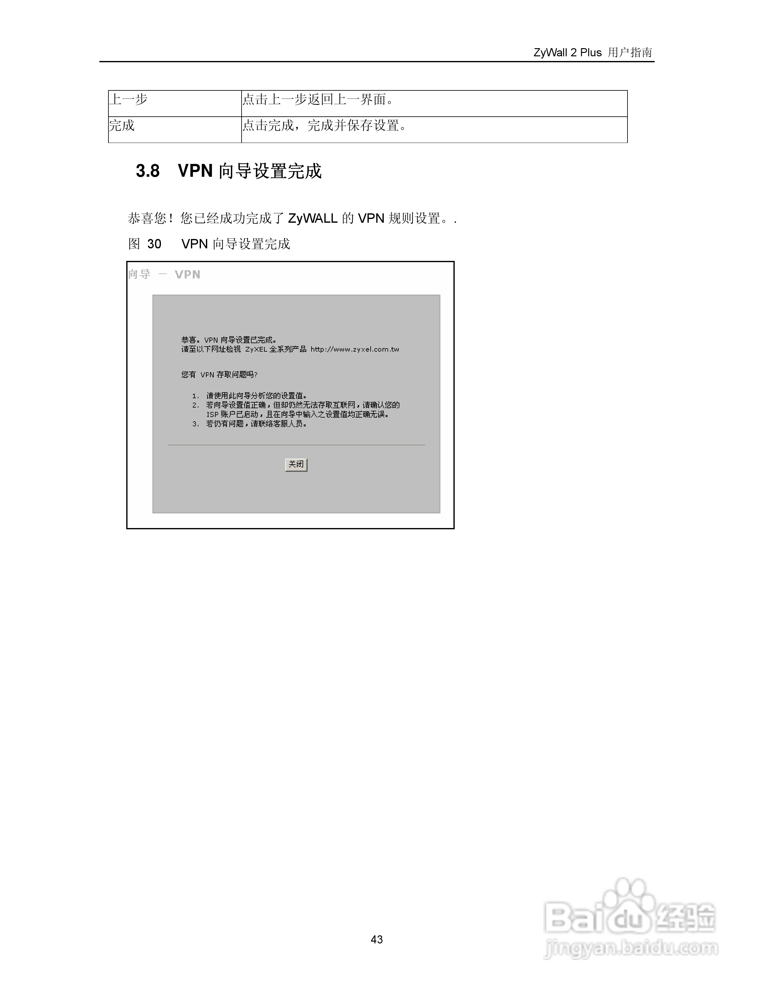 ZyXEL ZyWALL 2 Plus网络安全设备用户手册:[6]