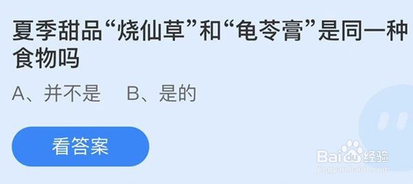 夏季甜品烧仙草和龟苓膏是同一种食物吗