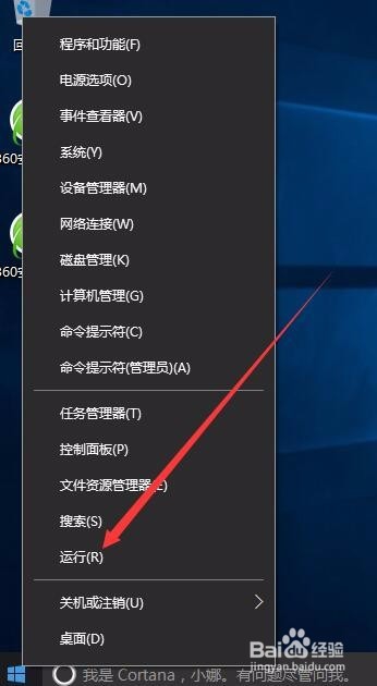 Win 10怎么卸载或删除第三方预装应用的推送信息