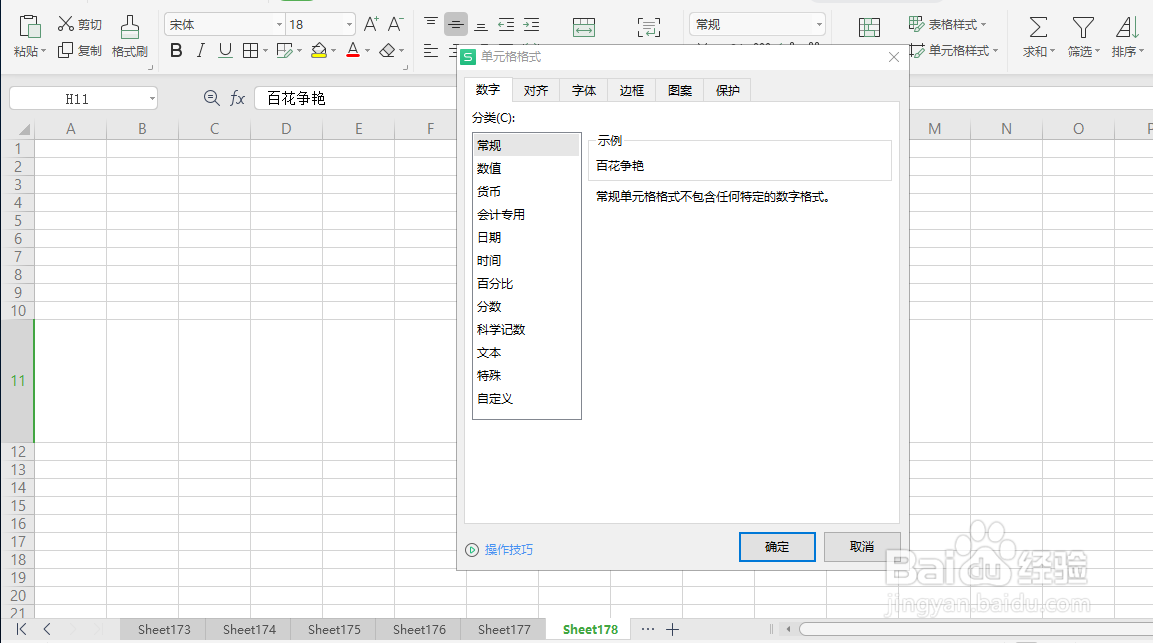 excel表格竖行怎么变横行