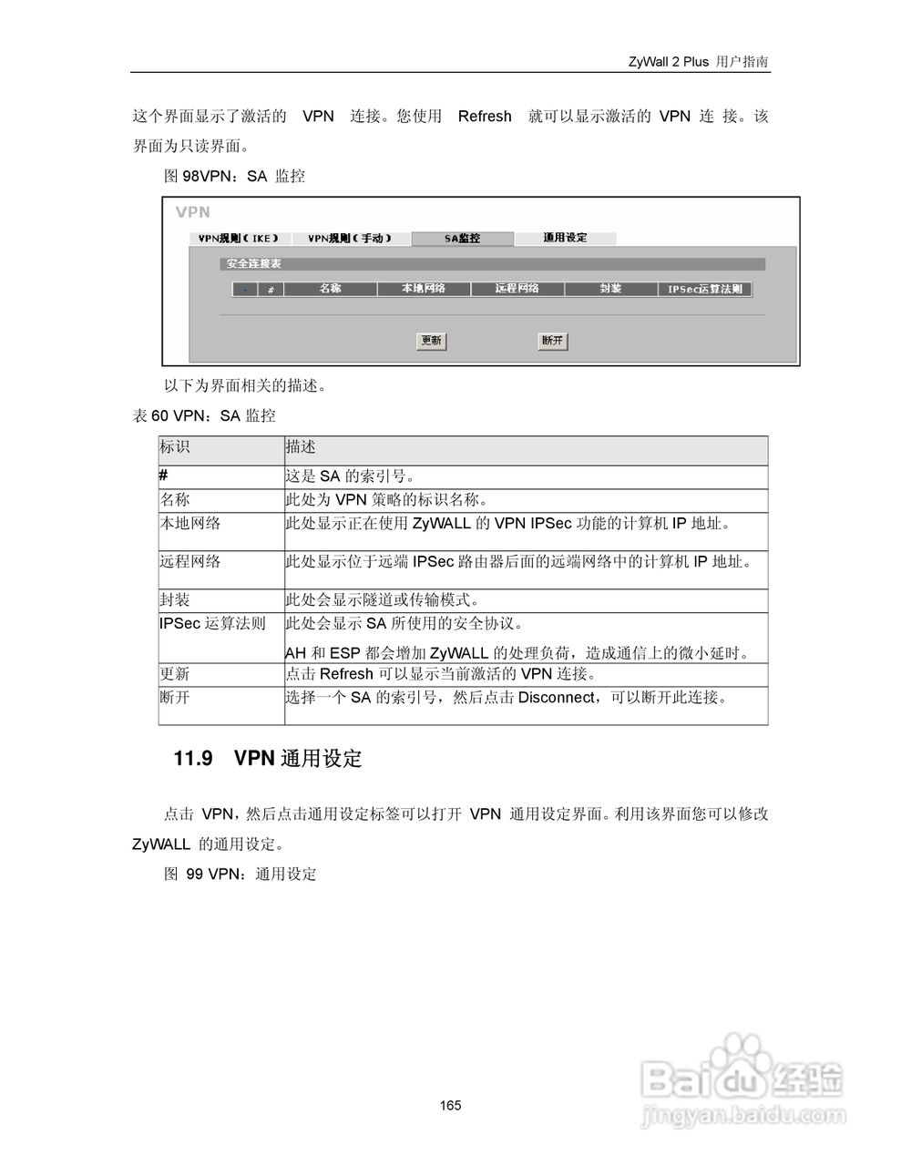 ZyXEL ZyWALL 2 Plus网络安全设备用户手册:[18]